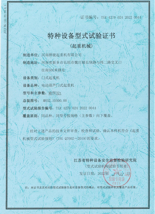 门式起重机