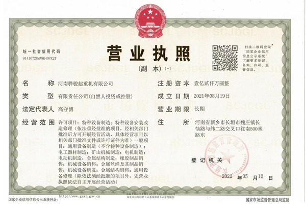 营业执照