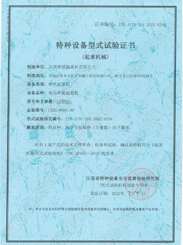 桥式起重机