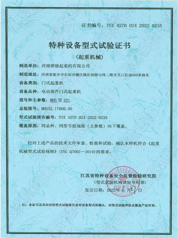 门式起重机